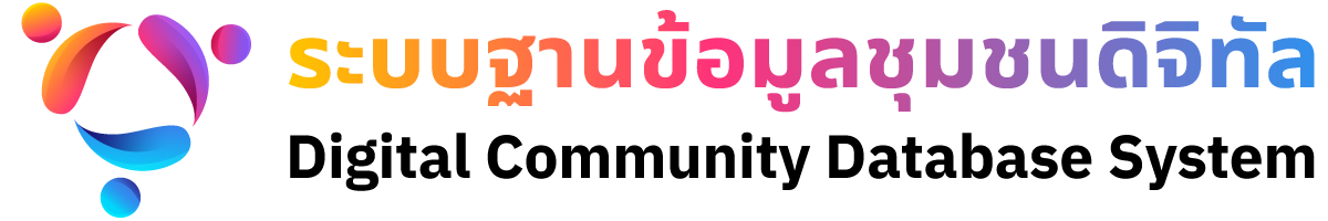 ฐานข้อมูลชุมชนดิจิทัล มหาวิทยาลัยราชภัฏสุราษฎร์ธานี